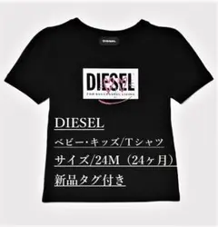 ディーゼル ベビーキッズ Tシャツ07B サイズ-24M(=24ヶ月
