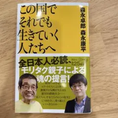 この国でそれでも生きていく人たちへ