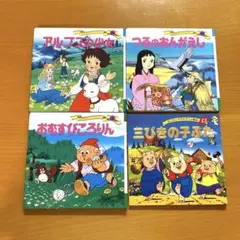 【まとめ売り】昔話 絵本 4冊セット 格安