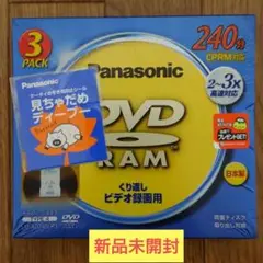 【新品未開封】Panasonic DVD-RAM LM-AD240LP3