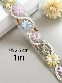 【262】インド刺繍リボン1m☆2点目以降−100円