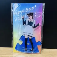 Hey! Say! JUMP　伊野尾慧　アクスタ　セルフプロデュース　新品未開封