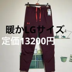 新品 アンダーアーマー 暖かパンツ「LGサイズ・ワイン」