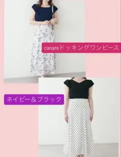 ナチュラルクチュール　canamiドッキングワンピース2カラーセット