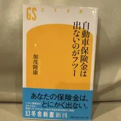 自動車保険金は出ないのがフツー