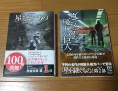 【新版】星を継ぐもの　ガニメデの優しい巨人 1、2巻セット