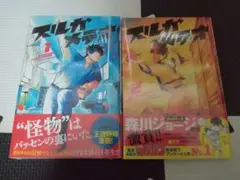 スルガメテオ 1巻・2巻セット