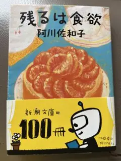 残るは食欲