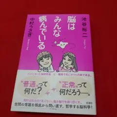 脳はみんな病んでいる