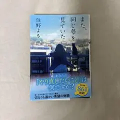 また、同じ夢を見ていた