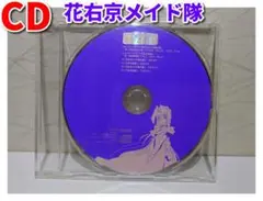 「花右京メイド隊」主題歌/花右京メイド隊,お側御用隊／CDのみ