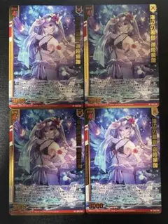 海辺の麗鳥 迦陵頻伽　SR 4枚　カードガチャ版