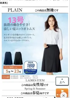 春夏　スカート　制服　事務服　スーツ　13号