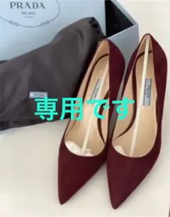 【最終お値下げ】PRADA 38 スウェードパンプス