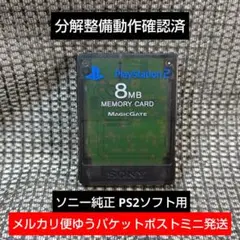 m219 PS2メモリーカード1個 動作確認済 ソニー純正 プレイステーション2