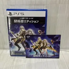 新品 PS5 崩壊スターレイル パッケージ版 開拓者エディション ゲームのみ