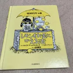 レモンをお金にかえる法