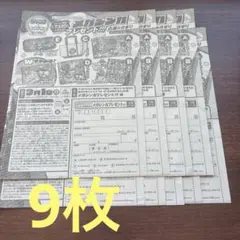 週刊少年ジャンプ 36・37号 メガシンカ プレゼント 応募券 9枚