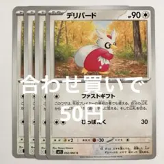 【2点目から50円】デリバード　ファストギフト