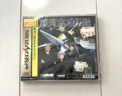 銀河英雄伝説 セガサターンソフト(新品、未開封)