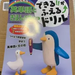 オールカラー 英単語ときほんの文 英語 できる!!がふえる⤴︎ドリル