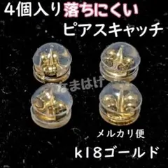 ☆メルカリ便☆4個セット　丸形　ピアスキャッチ　ダブロック