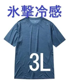 ワークマン 氷撃冷感 －10℃ 半袖Tシャツ 3L 新品