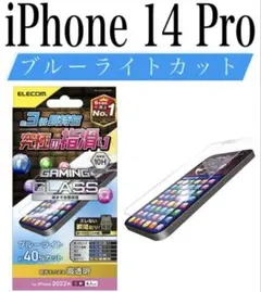 【新品】エレコム★iPhone 14 Pro★ガラスフィルム①GEE