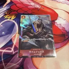 ライムジュース　UC　パラレル　OP09-014　ザ・ベスト2