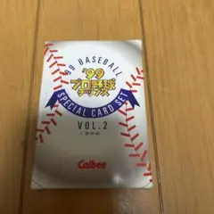 1999年Calbeeプロ野球チップススペシャルカードセット中身未開封VOL.2