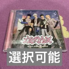 PLAVE かくれんぼ 【通常盤】選択可能⭕️ 即購入❌