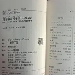 科学者は神を信じられるか