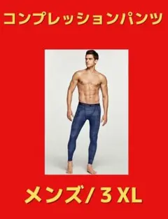 ❤大特価❤コンプレッションパンツ スポーツ メンズ タイツ 速乾 吸汗 ジム