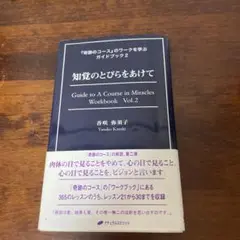 知覚のとびらをあけて