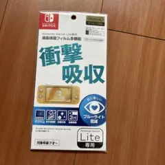 Nintendo Switch Lite 専用 液晶保護フィルム