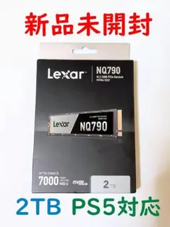 新品未開封 Lexar NQ790 SSD 2TB M.2 2280 PS5対応