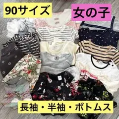 90サイズ　17点セット　女の子　半袖　長袖　ワンピース　ボトムス　おしゃれ着
