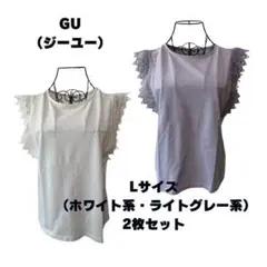 GU ジーユー Lサイズ カットソー レース付き 2枚お得セット