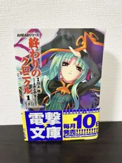 終わりのクロニクル①〈下〉