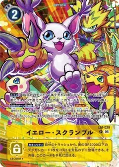 イエロー・スクランブル LM-029 P(ST20版) 3枚セット デジカ