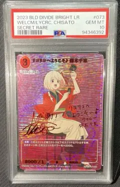 PSA10 ビルディバイド リコリスリコイル 錦木千束 SC サイン m96934035879_1.jpg?1722762513