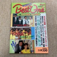 ベストワン　63年増刊（訳あり）
