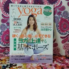 Yoga Journal 66号