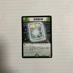 未来設計図　プロモカード