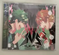 Gero×ぐるたみん　SVS～叫ぶ猿vs叫ぶ猿〜　げろたみん