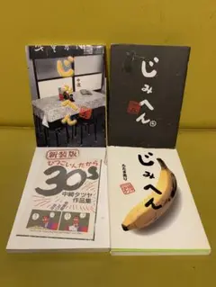 中崎タツヤ★４冊セット　バラ売りなし