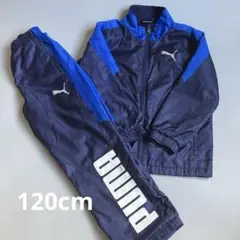 【訳あり】puma ジャージ　サッカーウィンドブレーカー　上下セット120cm
