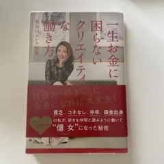 一生お金に困らないクリエイティブな働き方
