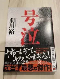 号泣