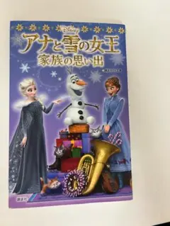 アナと雪の女王 家族の思い出